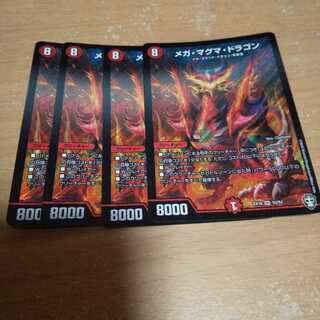 メガ・マグマ・ドラゴン 4枚セット