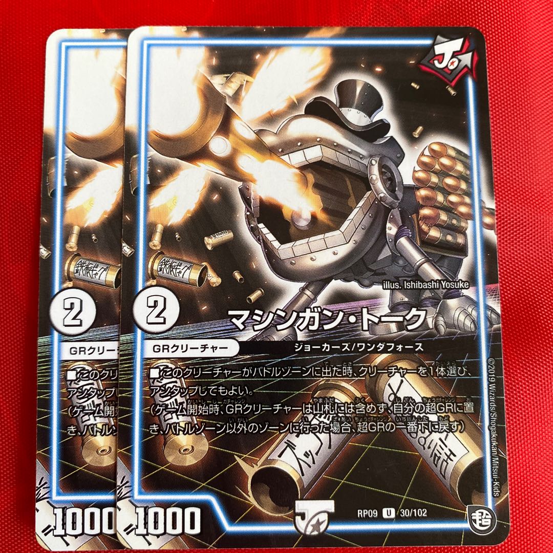 マシンガン・トーク