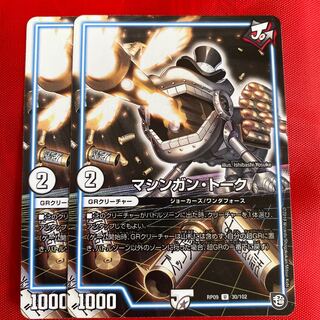 マシンガン・トーク