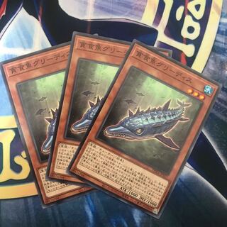 貪食魚グリーディス