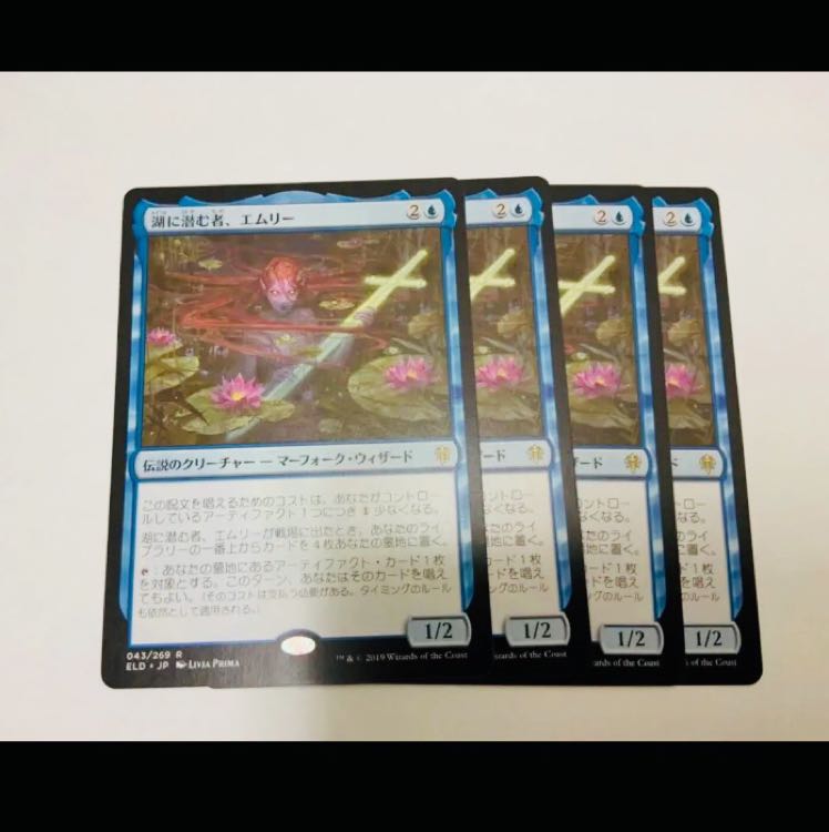 エルドレインの王権 湖に潜む者、エムリー 4枚