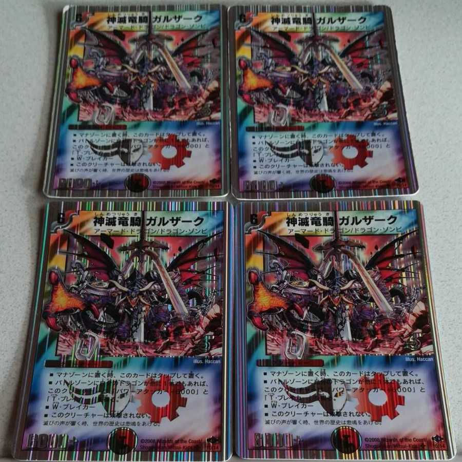 神滅竜騎ガルザーク 4枚B