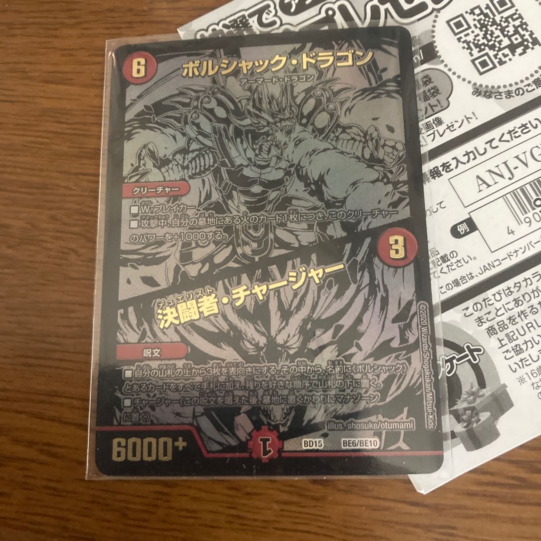 ボルシャック・ドラゴン|決闘者・チャージャー