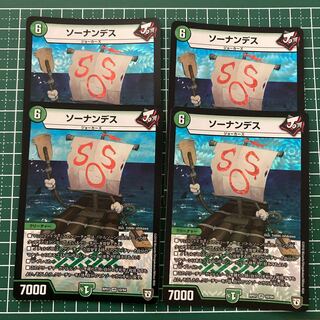 ソーナンデス　４枚