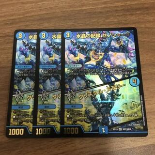 水晶の記録 ゼノシャーク｜クリスタル・メモリー　3枚