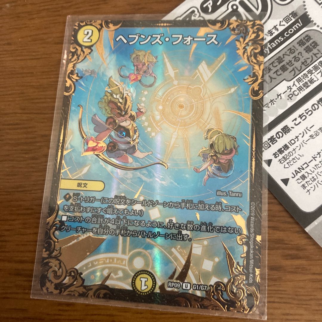 ヘブンズ・フォース(ウルトラゴールデンカード仕様)