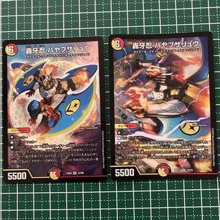 轟牙忍 ハヤブサリュウ　2枚　ver違い