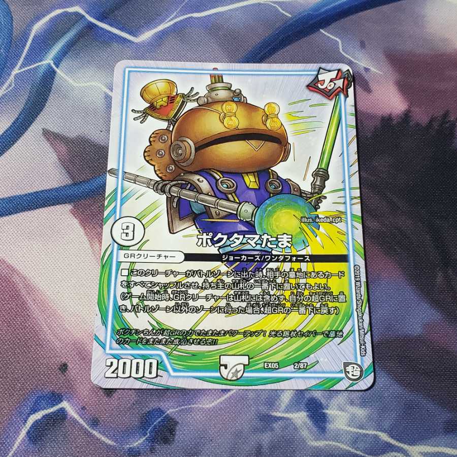 ポクタマたま 即日発送