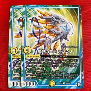 破邪の意志 ティツィ