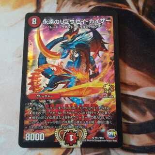 永遠のリュウセイ・カイザー