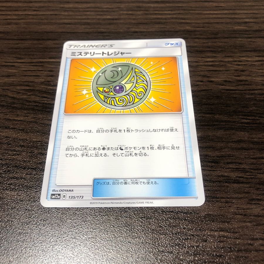 ミステリートレジャー 1枚
