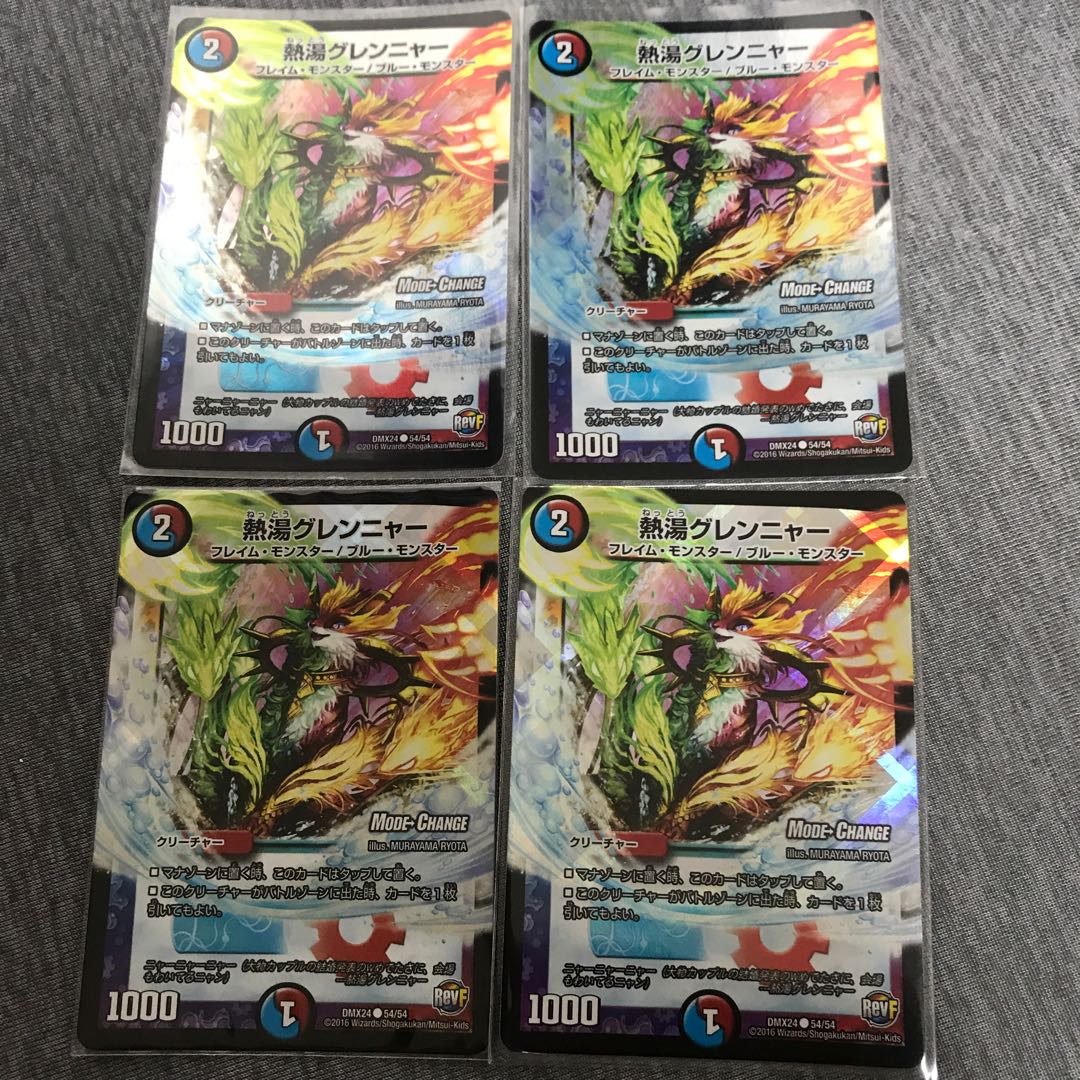 熱湯グレンニャー(MODE CHANGE)