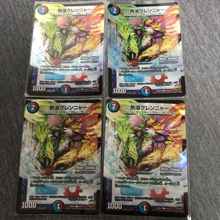 熱湯グレンニャー(MODE CHANGE)