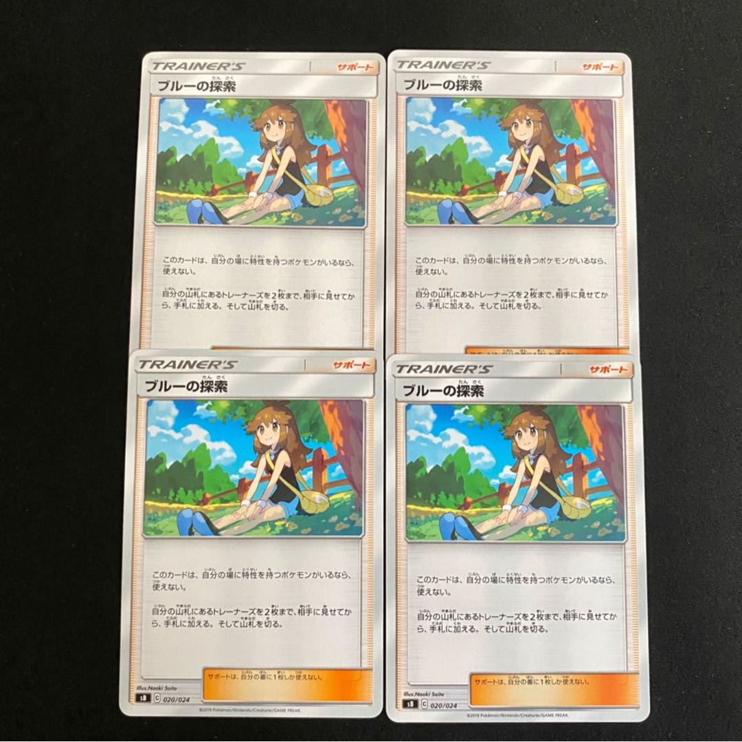 ブルーの探索 4枚セット