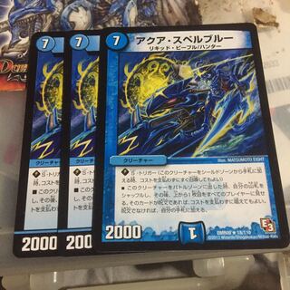 アクア・スペルブルー 3枚セット