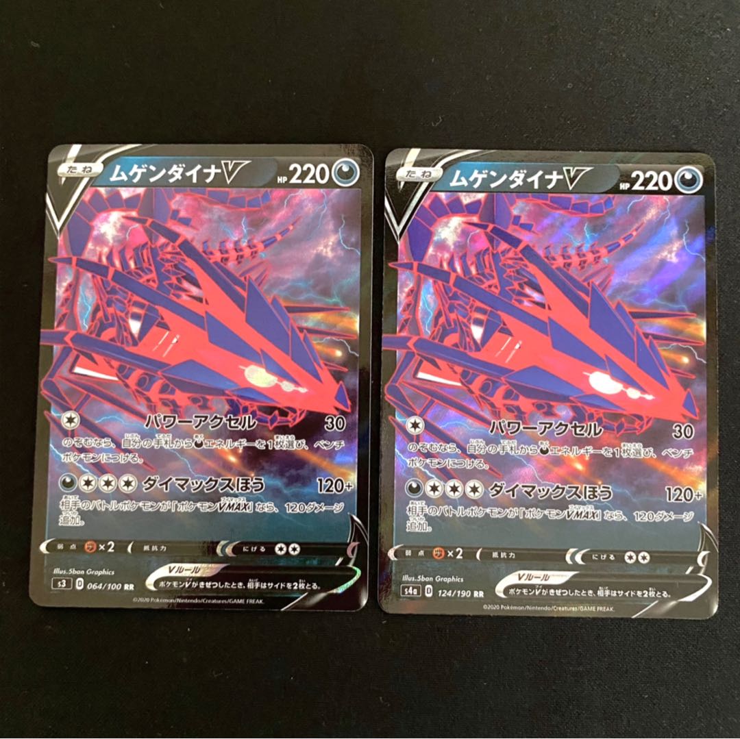 ムゲンダイナV 2枚セット