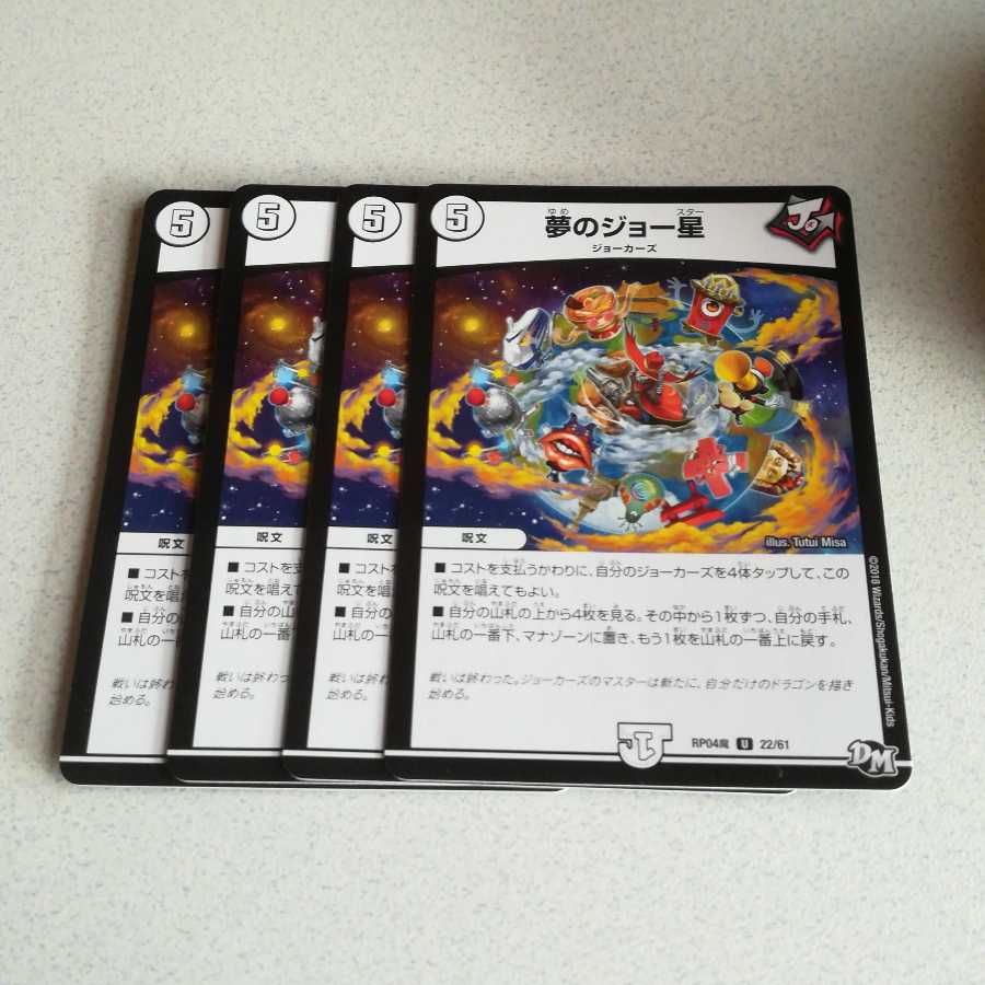 Dream Joe Star 4pcs.