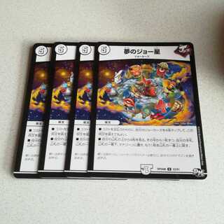 Dream Joe Star 4pcs.