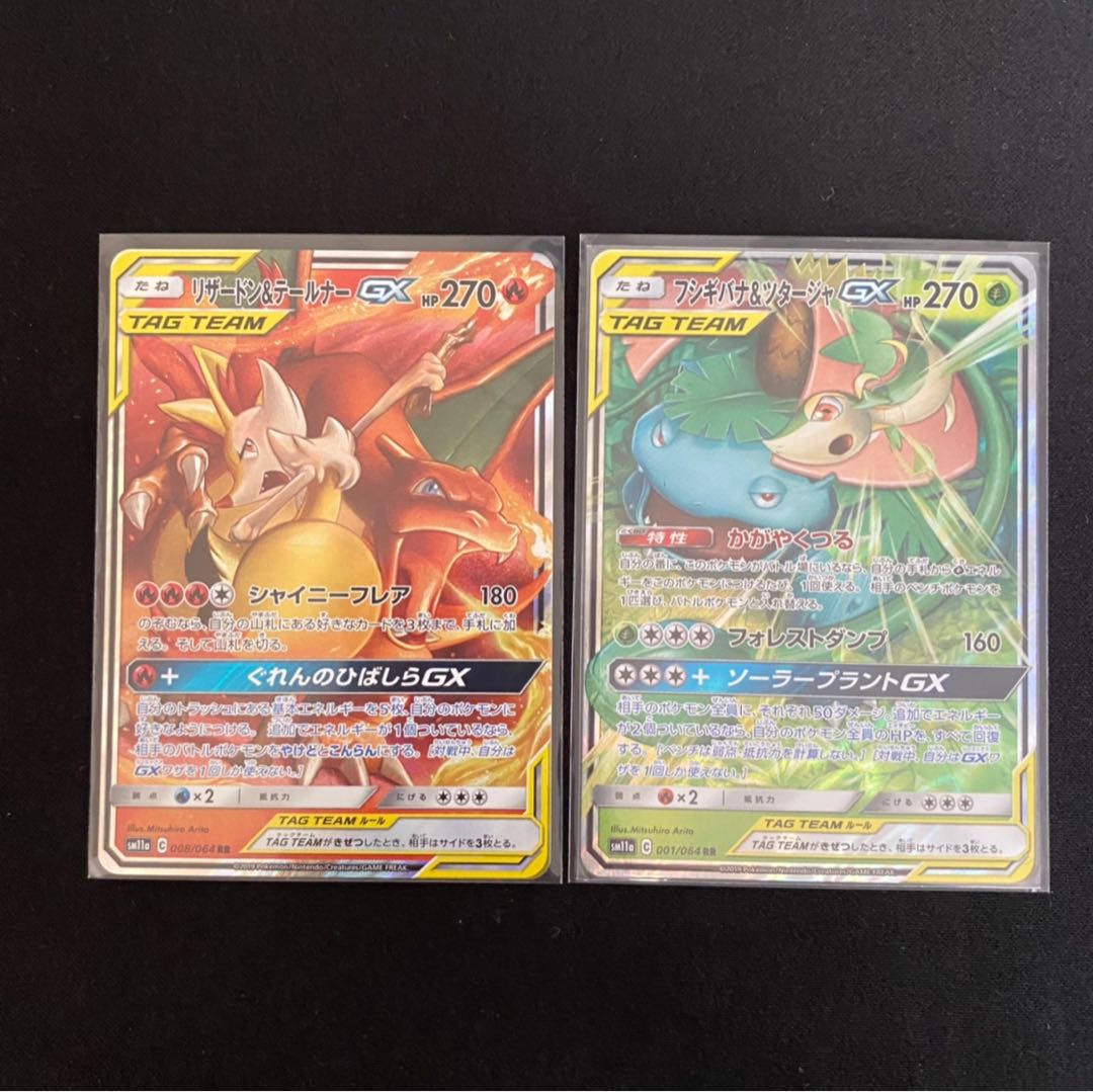 リザードン&テールナーGX+フシギバナ&ツタージャGX セット