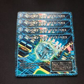 Dの博才 サイバーダイス・ベガス　