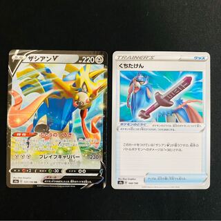 ザシアンV & くちたけん　セット