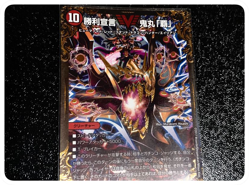勝利宣言 鬼丸「覇」(ウルトラゴールデンカード仕様)