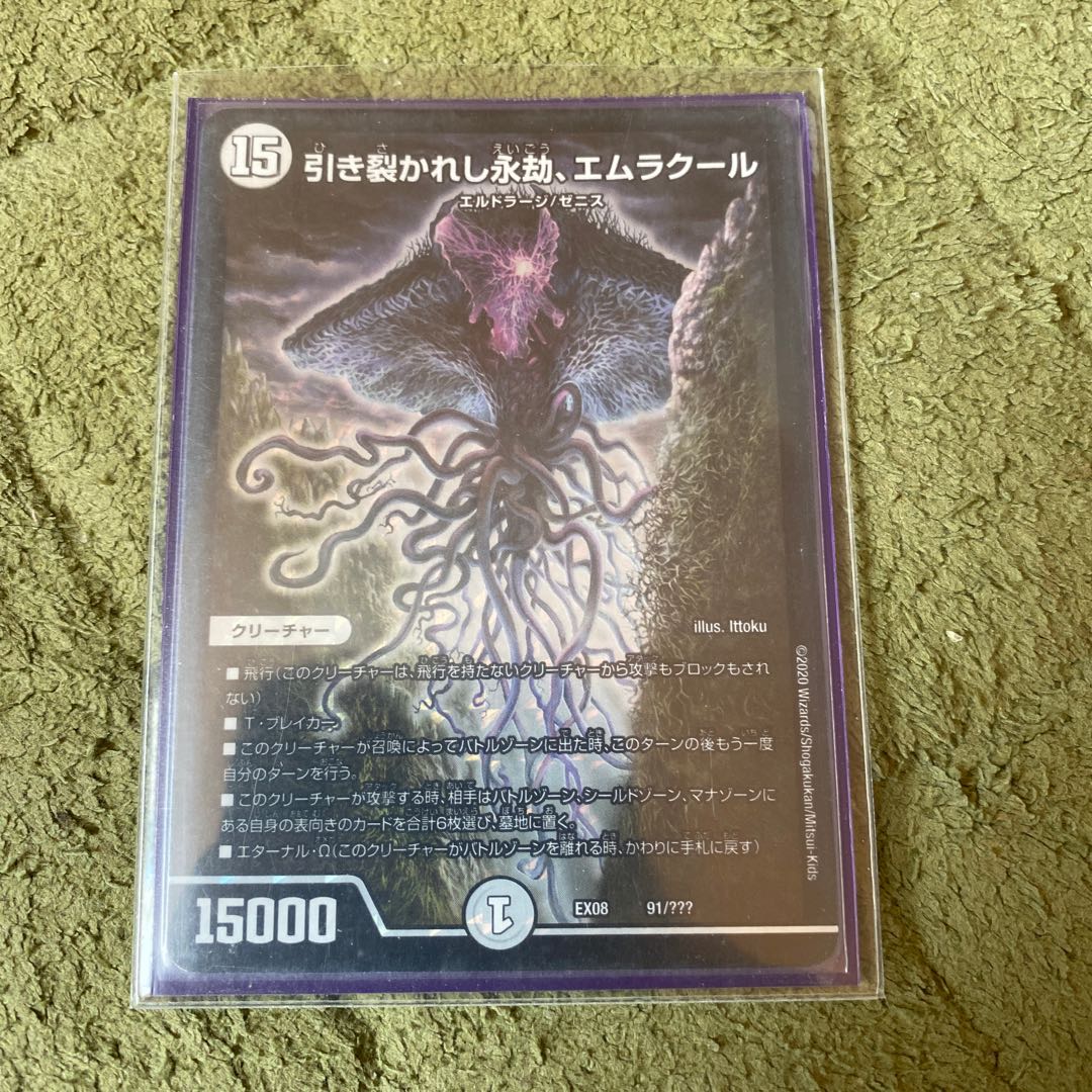 引き裂かれし永劫、エムラクール