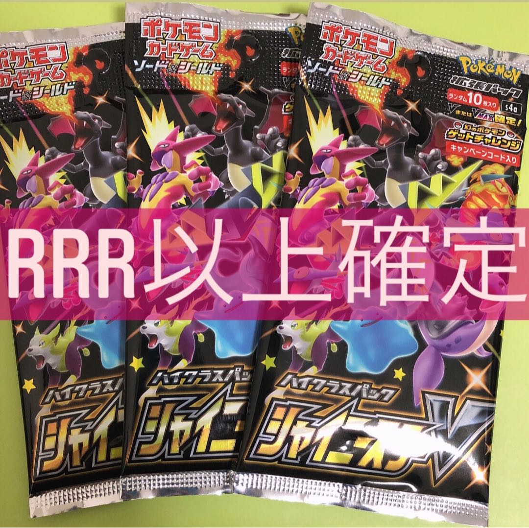 【交渉中の為即購入禁止】RRR以上確定3パック