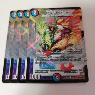 熱湯グレンニャー(MODE CHANGE)