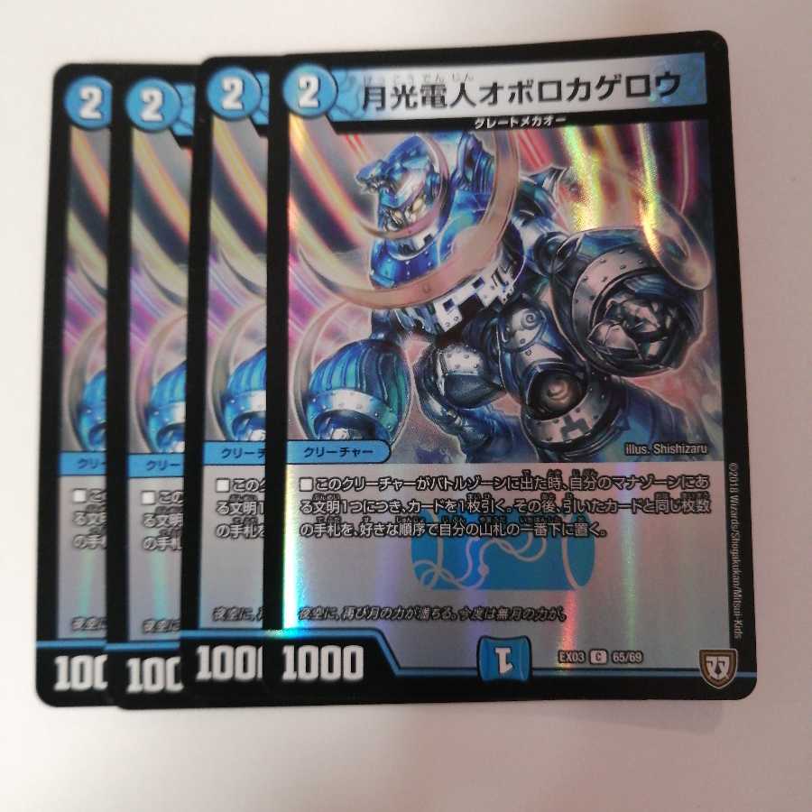 月光電人オボロカゲロウ