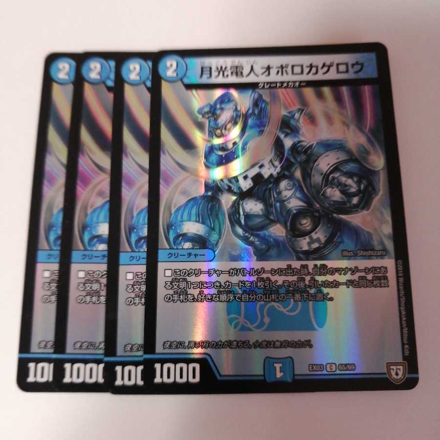 月光電人オボロカゲロウ