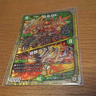 Q.Q.QX.｜終葬 5.S.D.