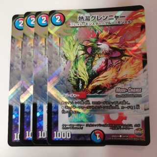 熱湯グレンニャー(MODE CHANGE)