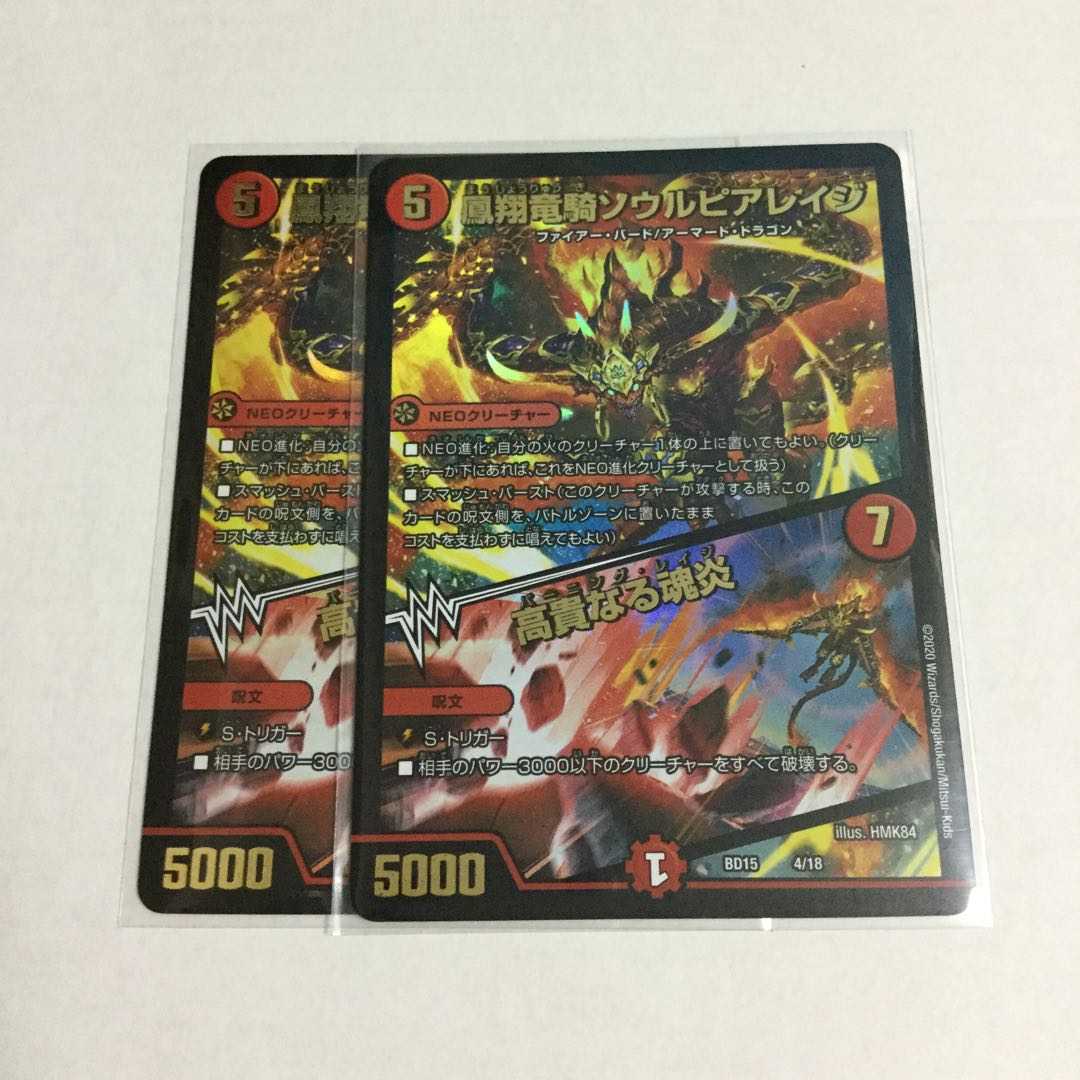 鳳翔竜騎ソウルピアレイジ/高貴なる魂炎 ×2