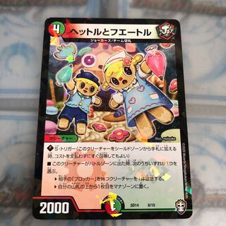 ヘットルとフエートル