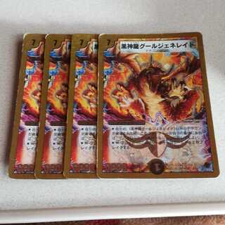 黒神龍グールジェネレイド4枚