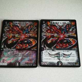 初期有り 悪魔神デスモナーク2枚