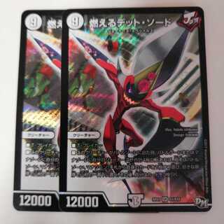 燃えるデット・ソード