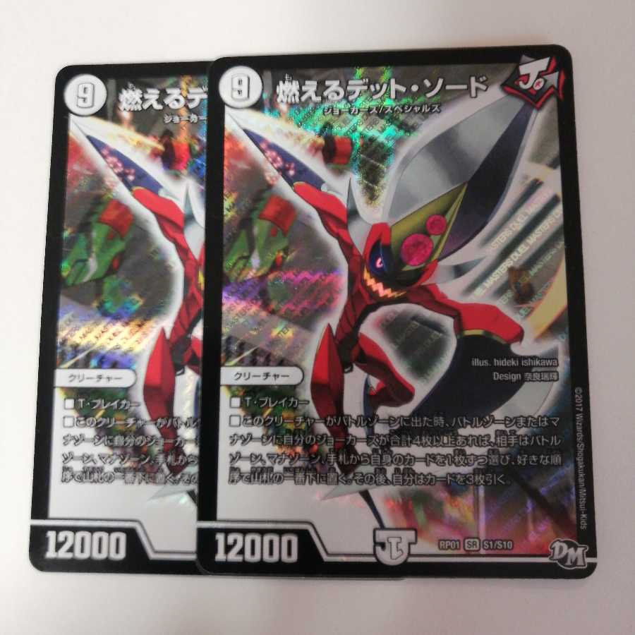 燃えるデット・ソード