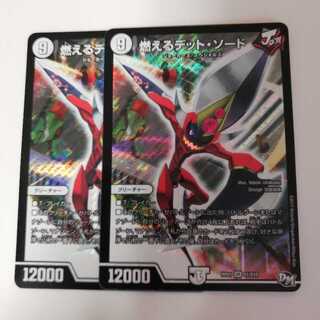 燃えるデット・ソード