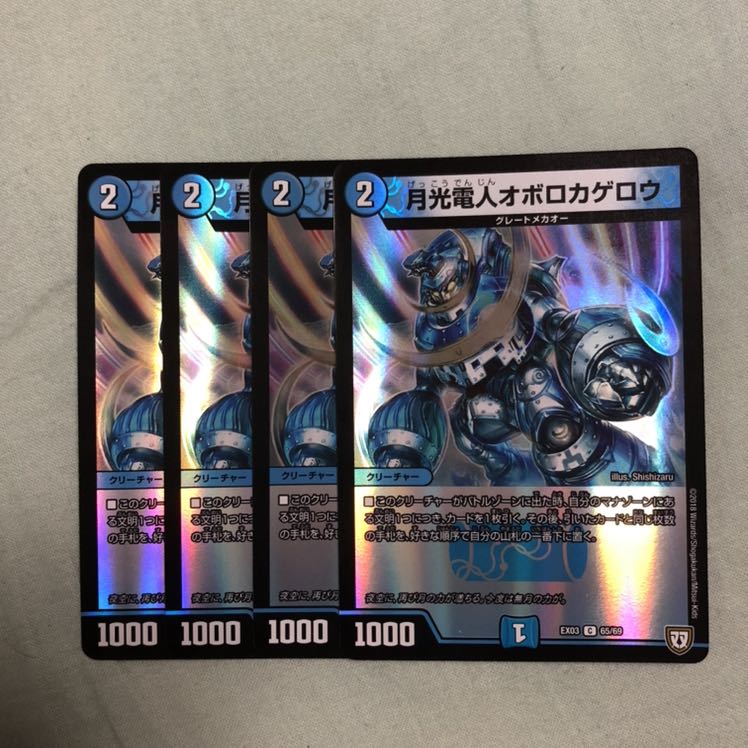 月光電人オボロカゲロウ C-foil