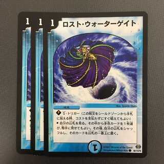 ロスト・ウォーターゲイト 3枚