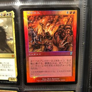 燎原の火　7版　黒枠ホイル