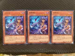 【ぽぽたん】遊戯王 9518 月読命 3枚 ノーマル