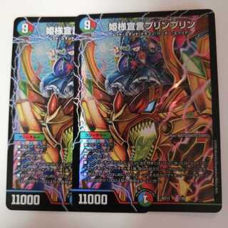 姫様宣言プリンプリン