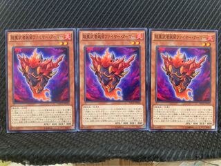 【ぽぽたん】遊戯王 9517 超重武者装留ファイヤー・アーマー 3枚 ノーマル