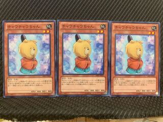 【ぽぽたん】遊戯王 9515 チャウチャウちゃん 3枚 ノーマル