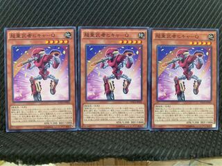 【ぽぽたん】遊戯王 9514 超重武者ヒキャ-Q 3枚 ノーマル