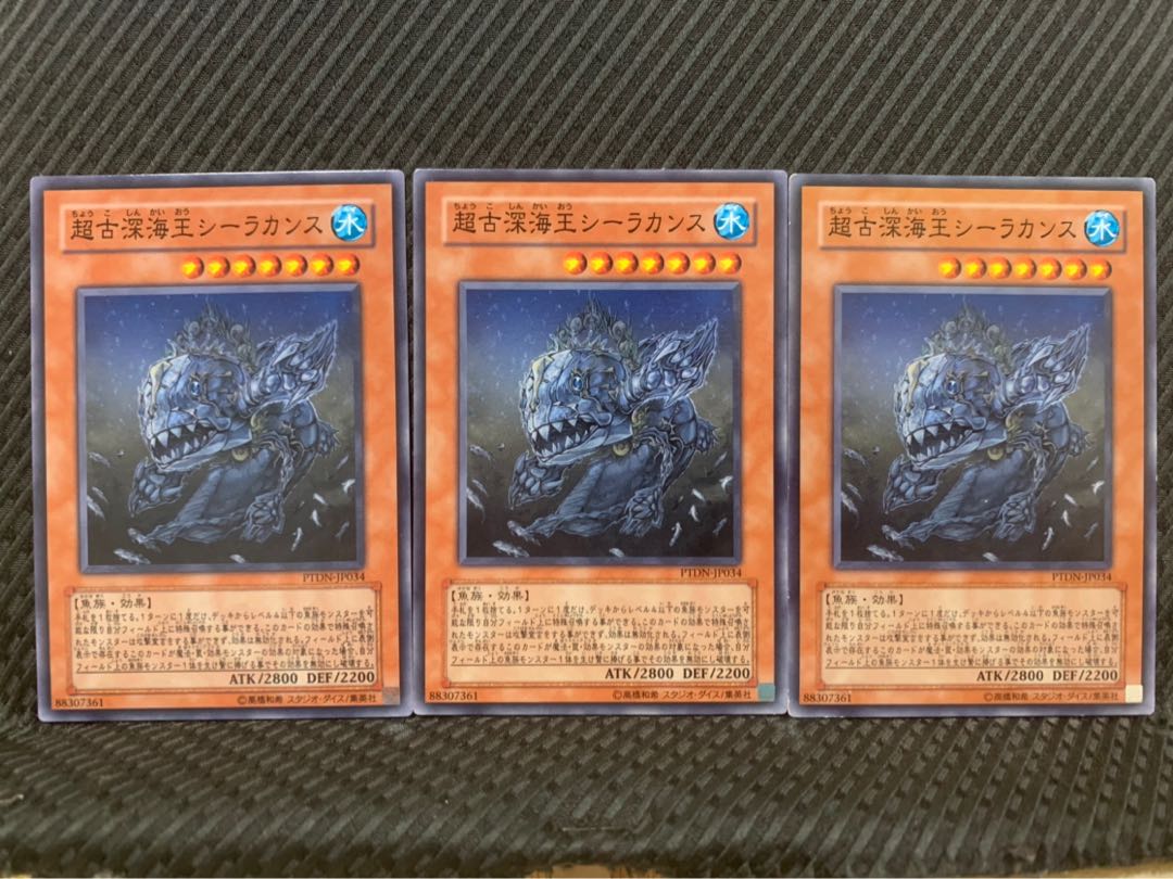 【ぽぽたん】遊戯王 9511 超古深海王シーラカンス 3枚 ノーマル
