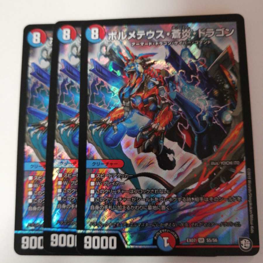 ボルメテウス・蒼炎・ドラゴン